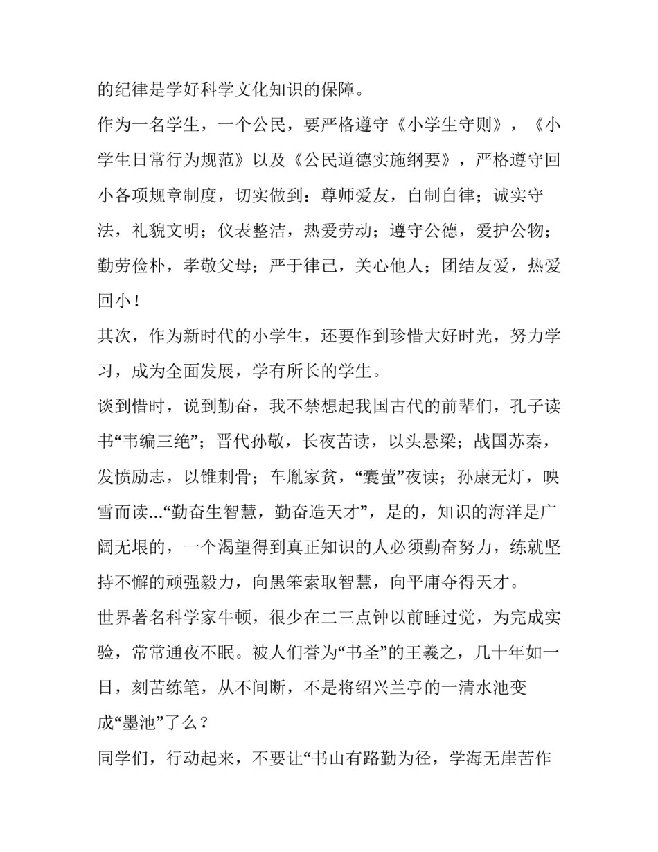 2023年珍惜时间,勤奋好学的演讲稿 珍惜时间努力奋斗的演讲稿(3篇)_第2页