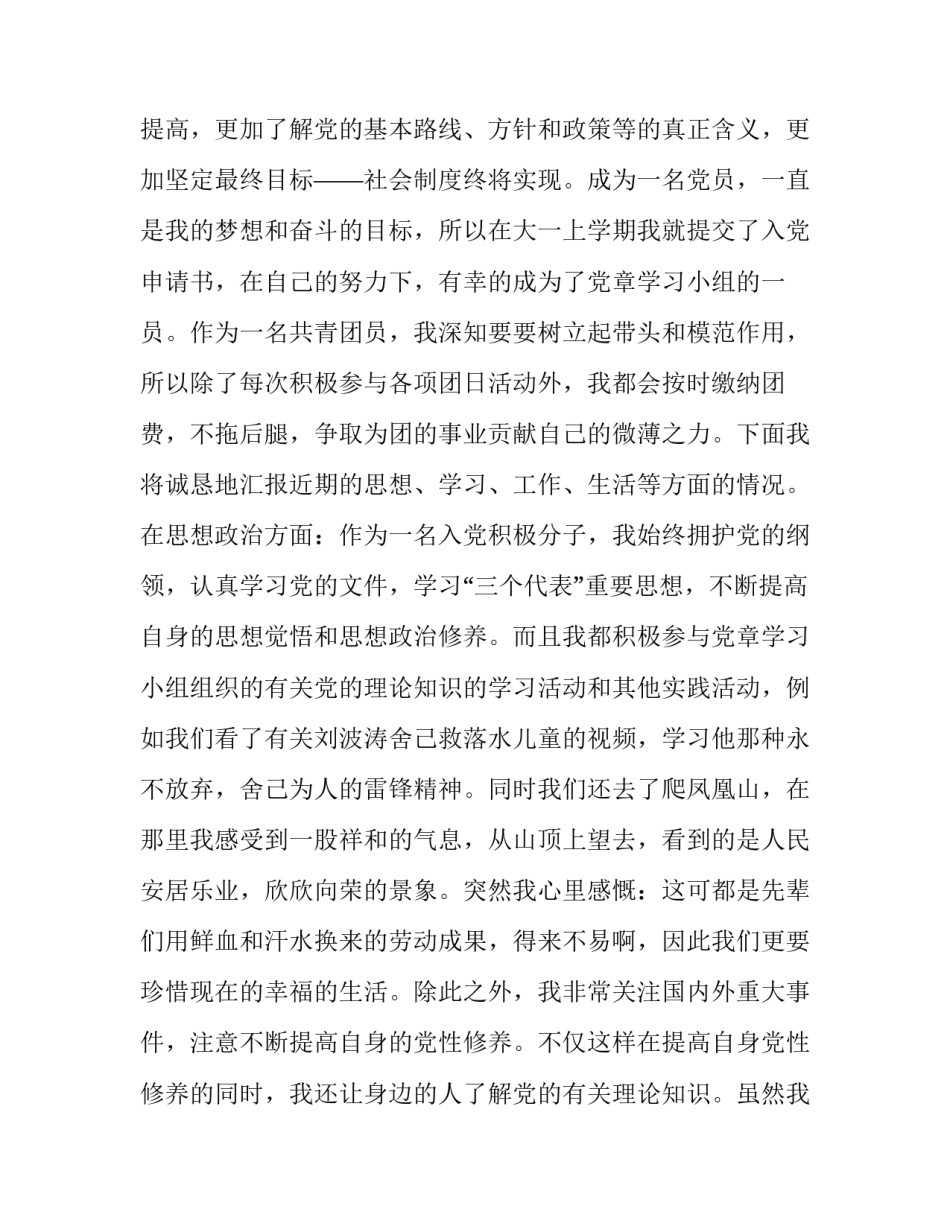 团员个人自我鉴定范文通用 团员个人自鉴书怎么写范文(6篇)_第2页
