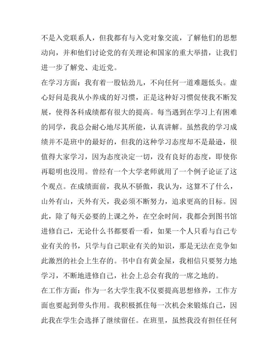 团员个人自我鉴定范文通用 团员个人自鉴书怎么写范文(6篇)_第3页