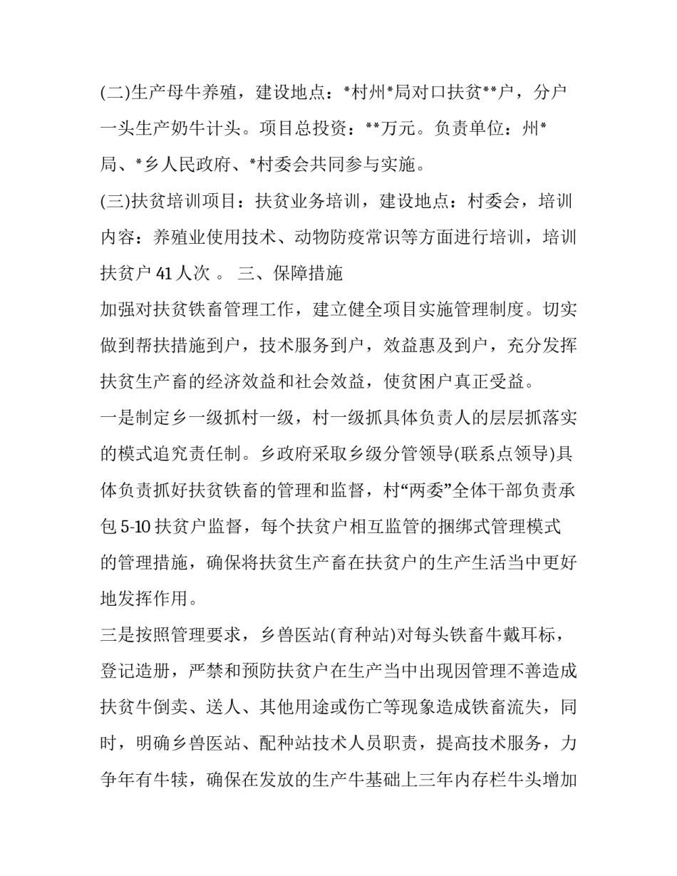 村级精准扶贫帮扶计划方案网(通用9篇)_第2页