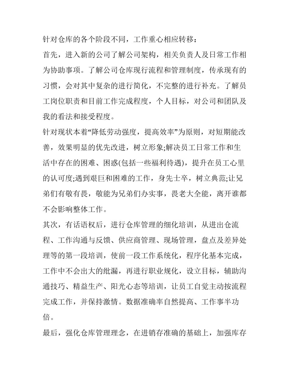 仓库储存合同协议汇总 仓库存放合同(4篇)_第2页