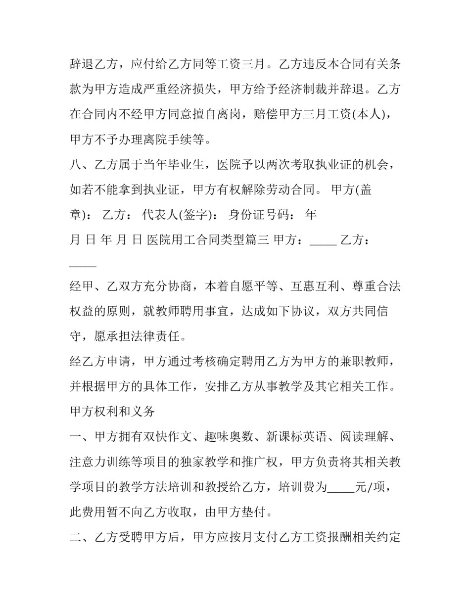 2023年医院用工合同类型(十九篇)_第3页