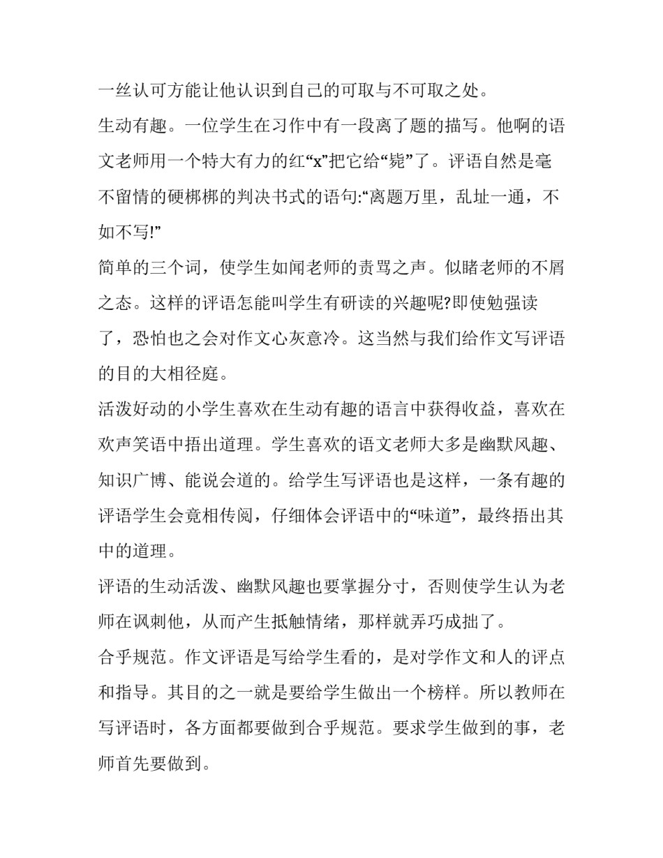 小学生礼仪之星演讲稿 小学生评选礼仪之星演讲稿(6篇)_第3页