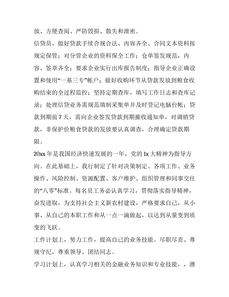 银行新员工工作述职报告 银行新员工工作述职报告范文(4篇)_第2页