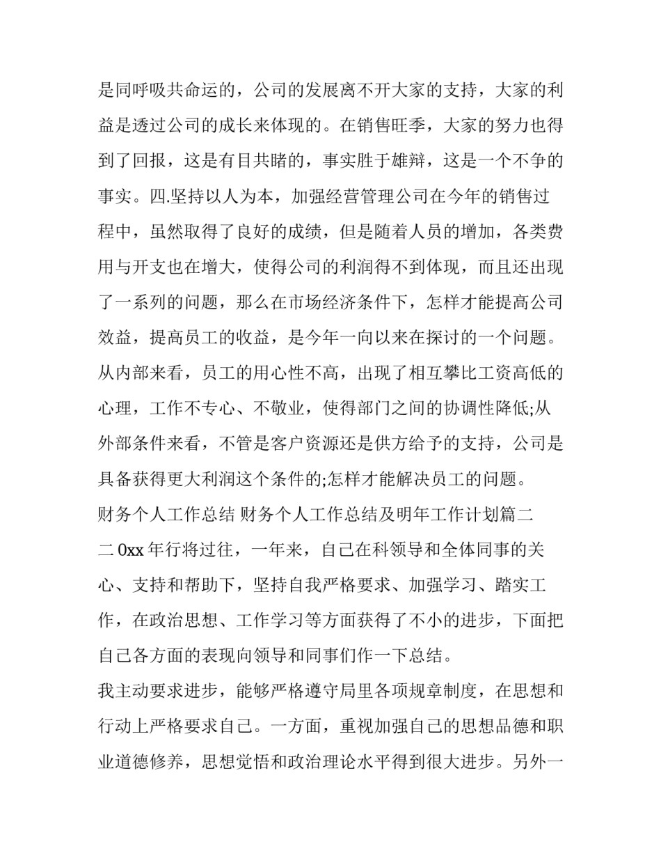 财务个人工作总结 财务个人工作总结及明年工作计划(10篇)_第3页