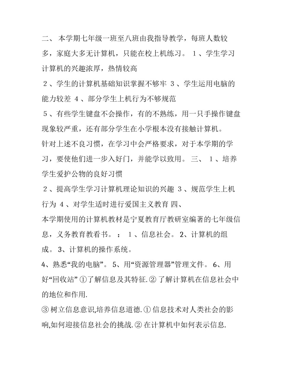 七年级的教学计划 七年级教学计划体育(九篇)_第2页