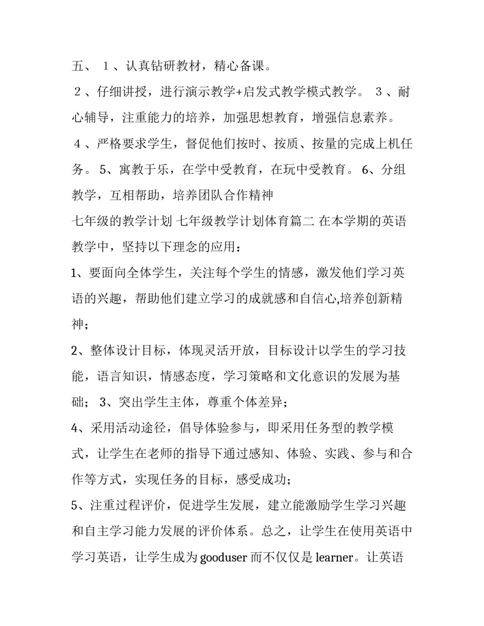 七年级的教学计划 七年级教学计划体育(九篇)_第3页