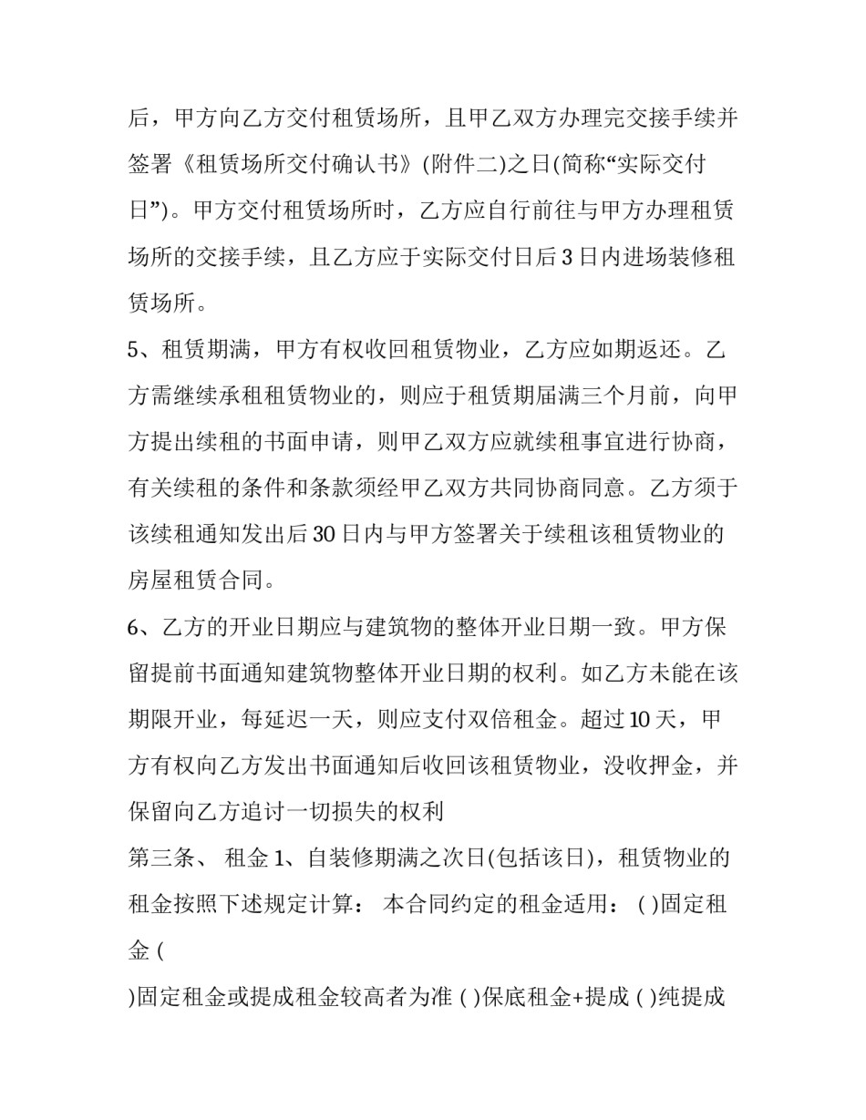 2023年商场铺面租赁合同(二十四篇)_第3页