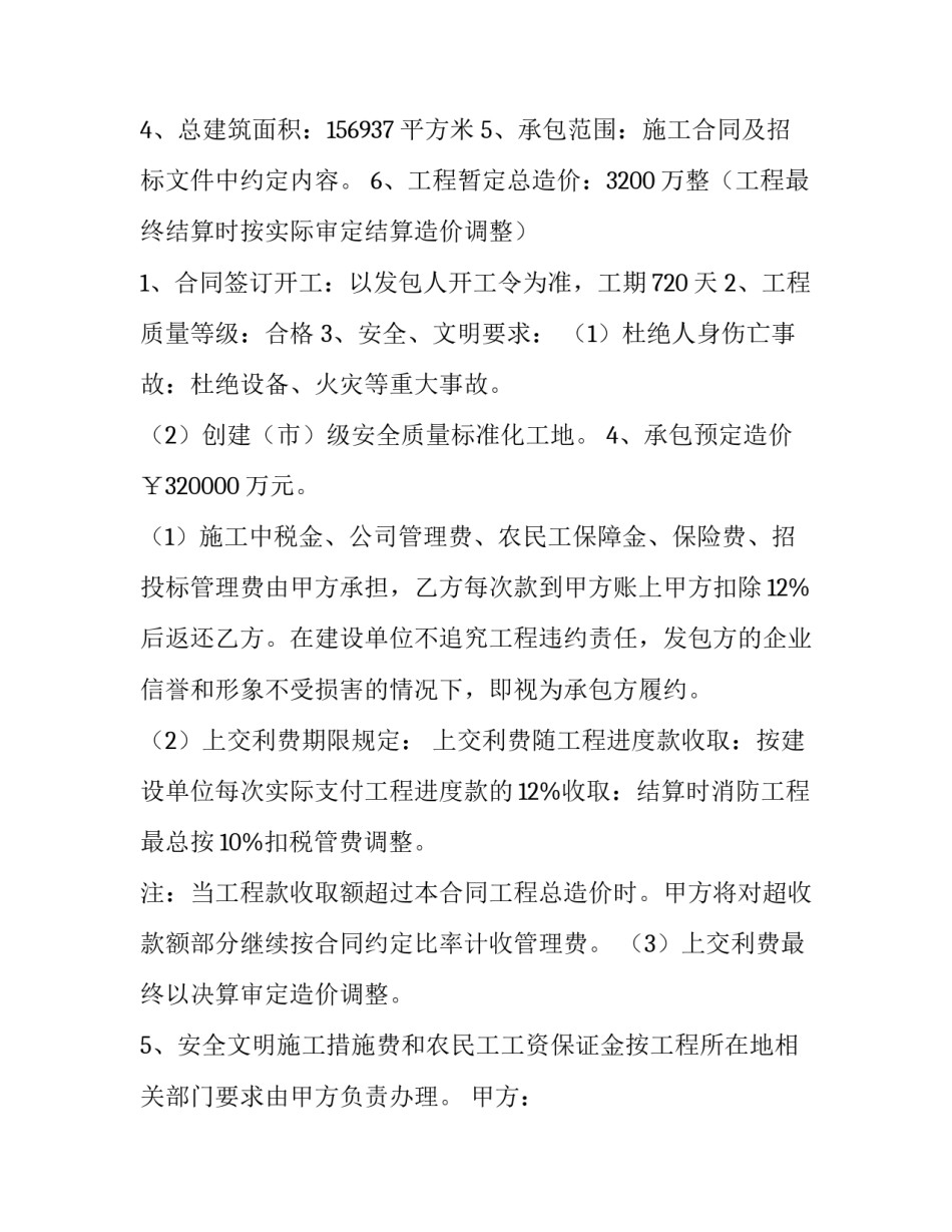 最新项目设计安装合同最新规定 建设项目设计合同(二十八篇)_第2页