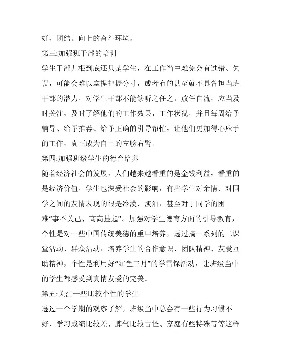 2023年中职班主任工作计划2023 2023初三第二学期班主任工作计划(15篇)_第2页