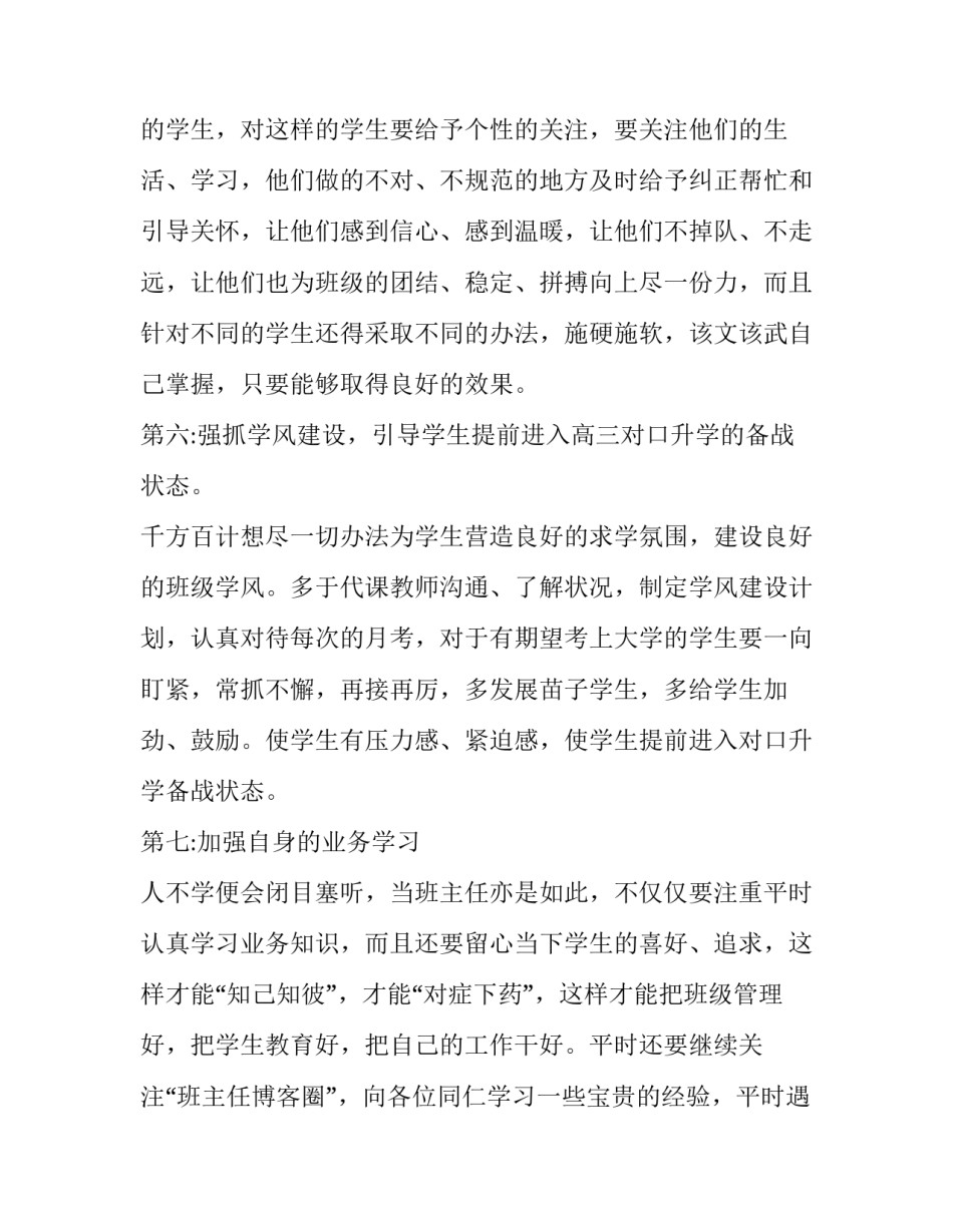 2023年中职班主任工作计划2023 2023初三第二学期班主任工作计划(15篇)_第3页