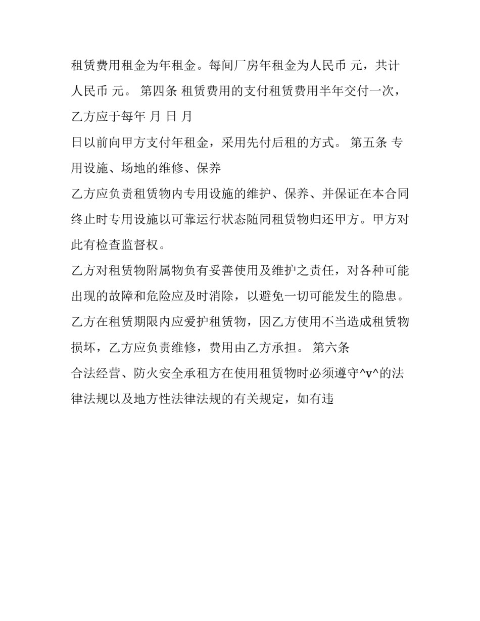 最新民房改造厂房出租合同 出租房改厂房合法(73篇)_第2页