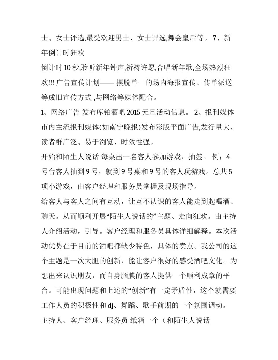 酒吧营销计划书范文通用 酒吧营销计划书范文通用版(一篇)_第2页