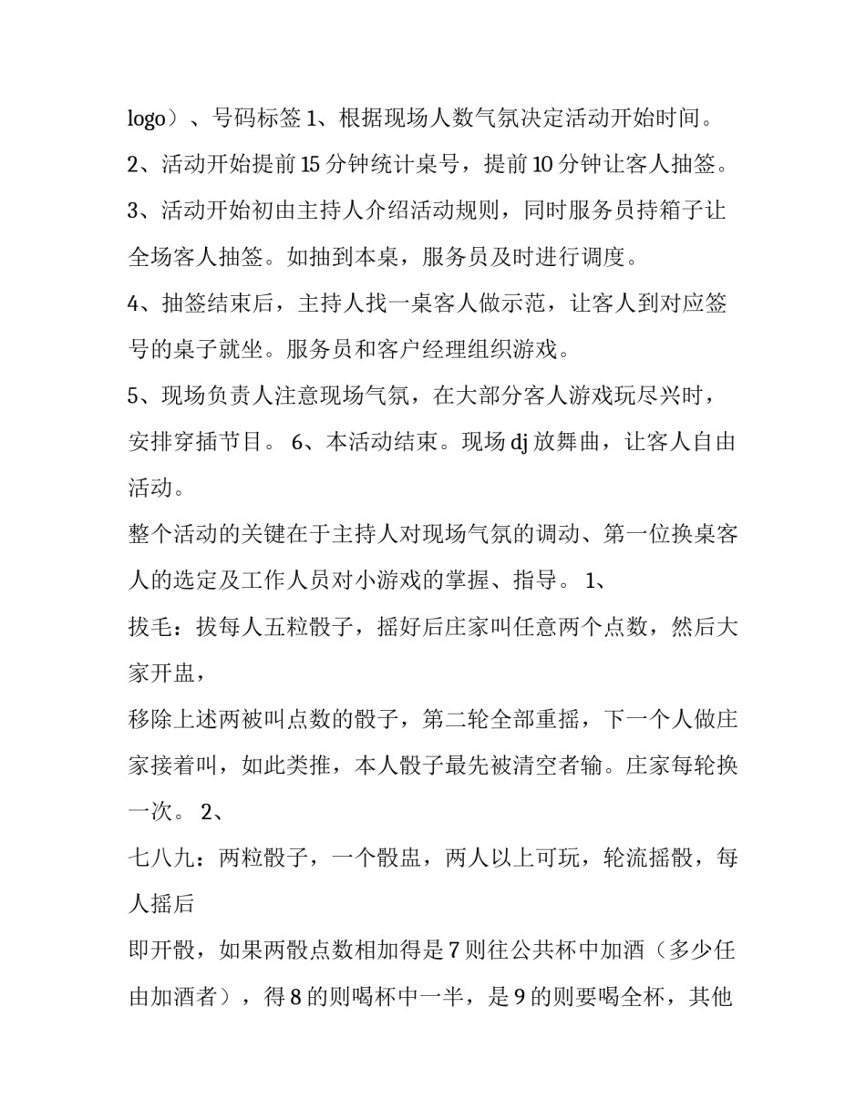 酒吧营销计划书范文通用 酒吧营销计划书范文通用版(一篇)_第3页