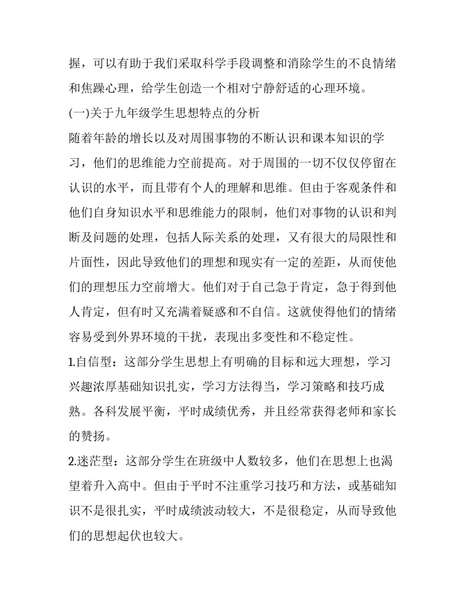 最新初三期末家长会发言稿(优秀7篇)_第2页