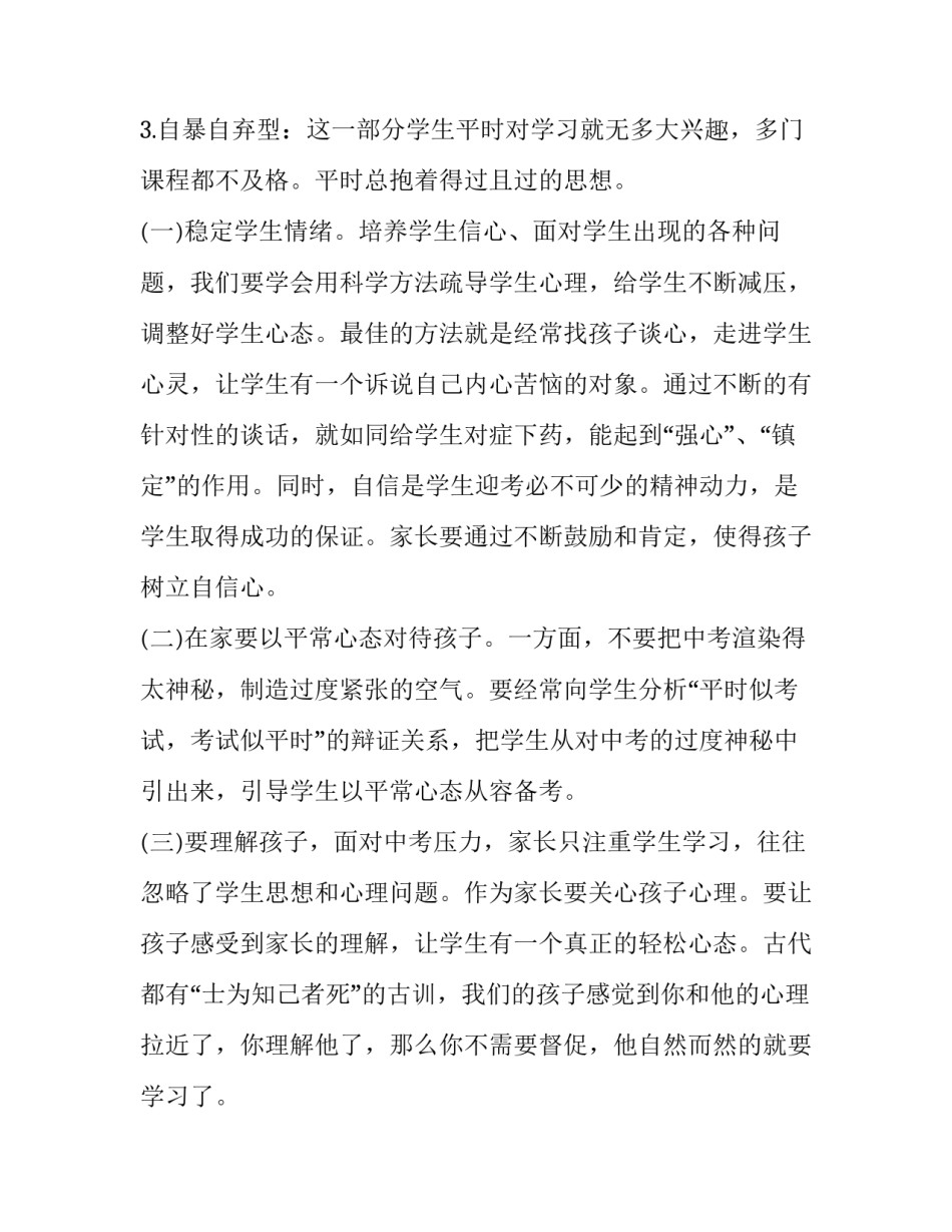 最新初三期末家长会发言稿(优秀7篇)_第3页