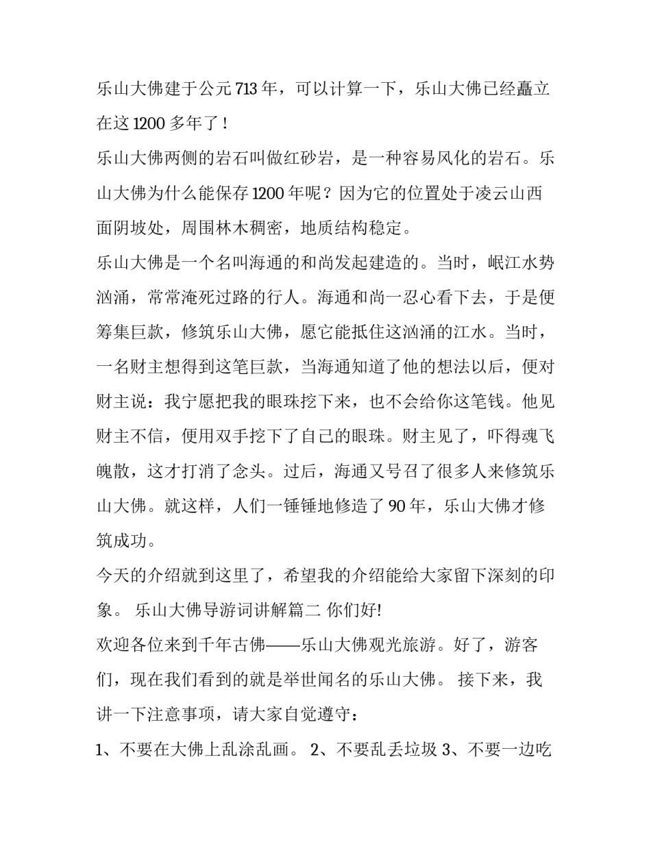 最新乐山大佛导游词讲解 乐山大佛导游词(汇总6篇)_第2页