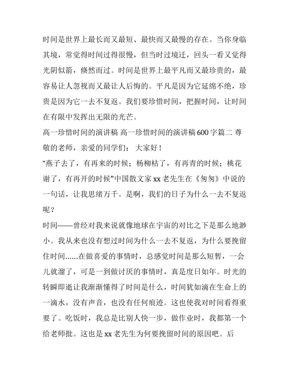 高一珍惜时间的演讲稿 高一珍惜时间的演讲稿600字(3篇)_第3页