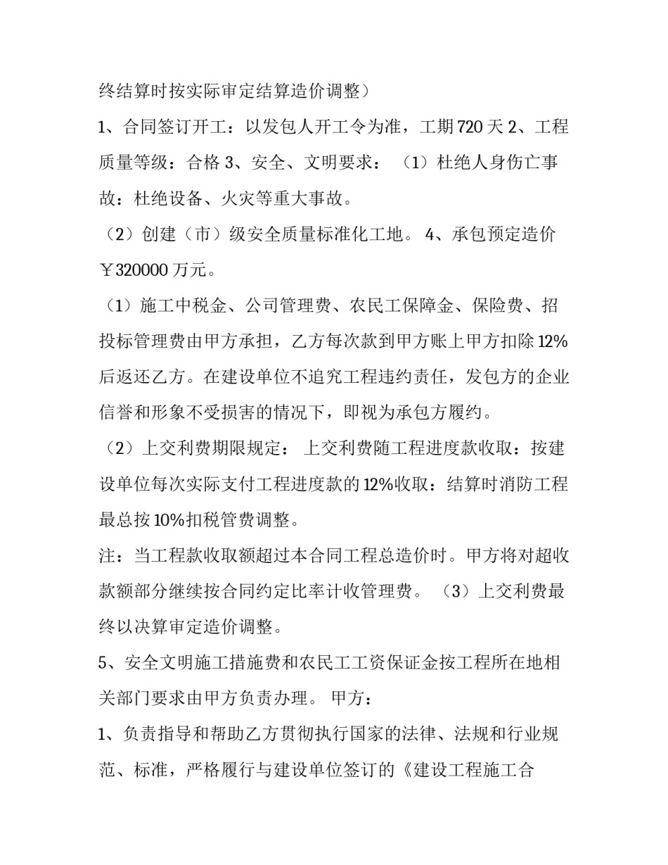 2023年项目设计安装合同最新 工程项目设计合同(二十八篇)_第2页