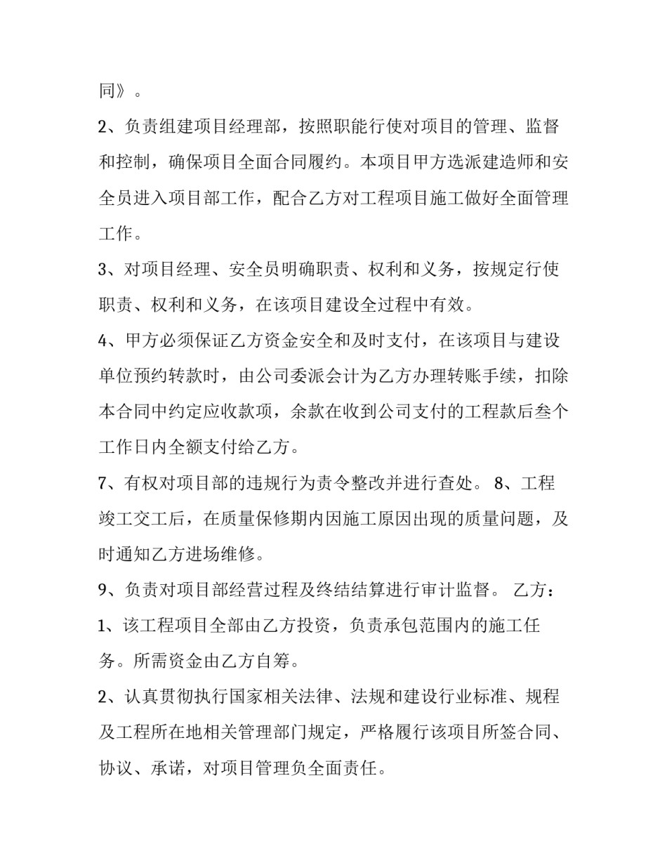 2023年项目设计安装合同最新 工程项目设计合同(二十八篇)_第3页