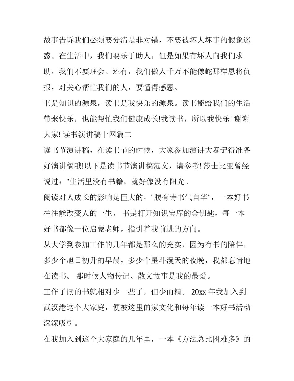 读书演讲稿十网(汇总9篇)_第2页