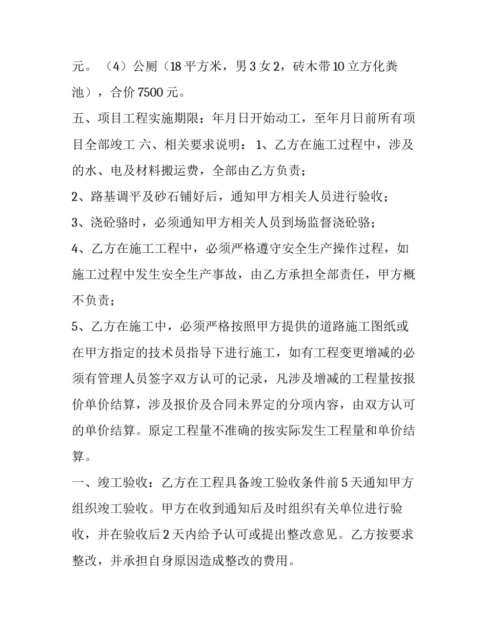 2023年木工工包工包料合同 木工包工包料承包合同(10篇)_第2页