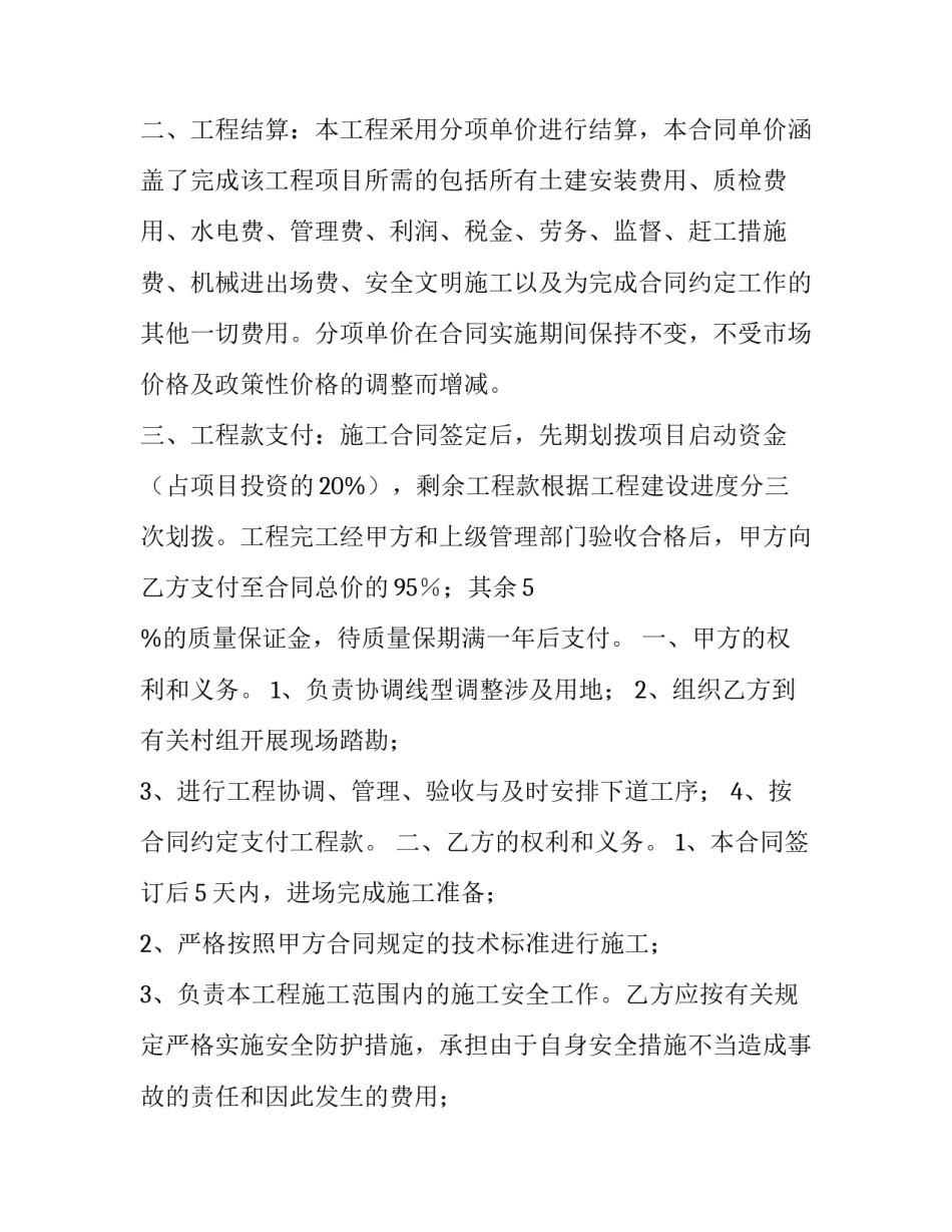 2023年木工工包工包料合同 木工包工包料承包合同(10篇)_第3页