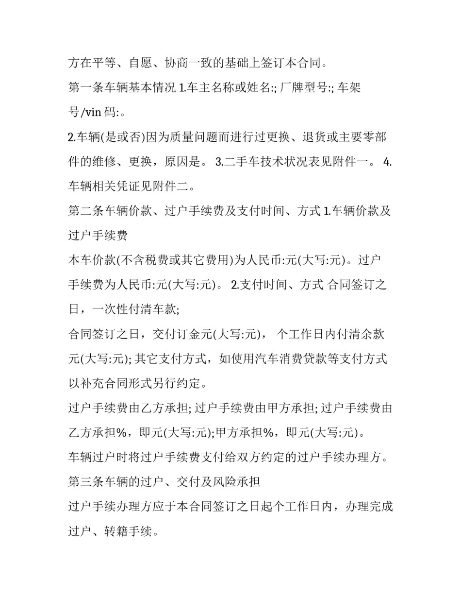 2023年汽车买卖合同协议书(二十二篇)_第3页
