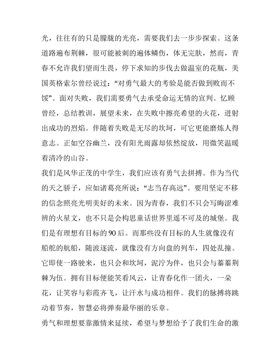 2023年青春励志演讲稿1000字初中 青春励志演讲稿200字左右(12篇)_第2页