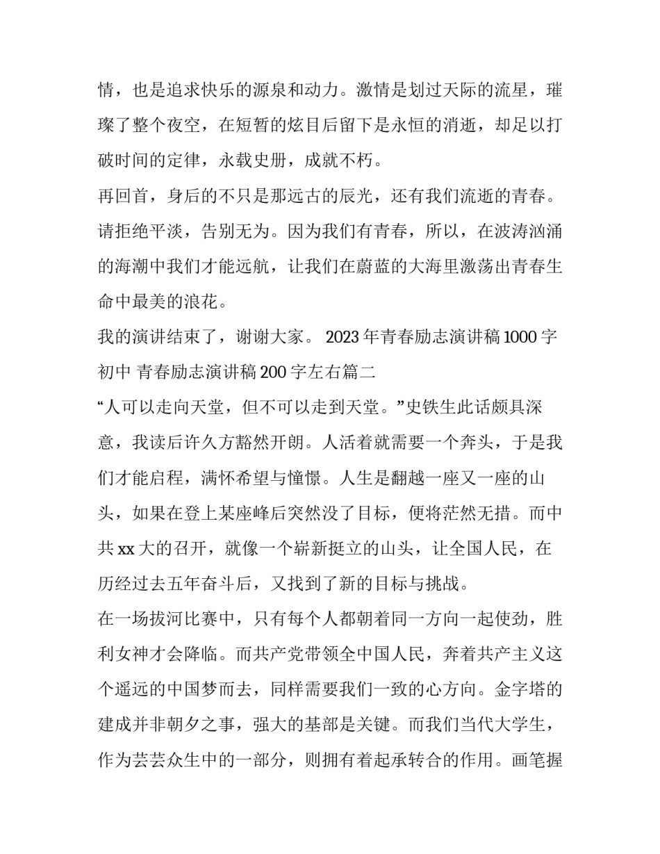 2023年青春励志演讲稿1000字初中 青春励志演讲稿200字左右(12篇)_第3页