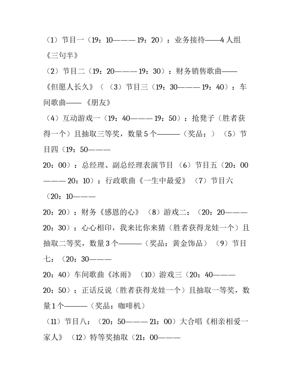 最新年夜饭策划方案结束语(十四篇)_第2页