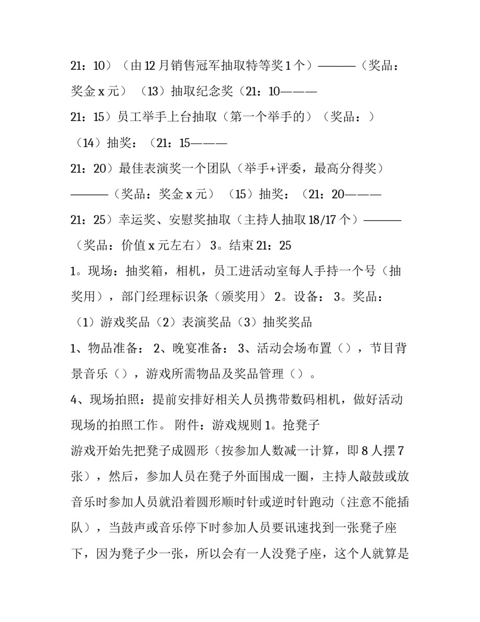 最新年夜饭策划方案结束语(十四篇)_第3页