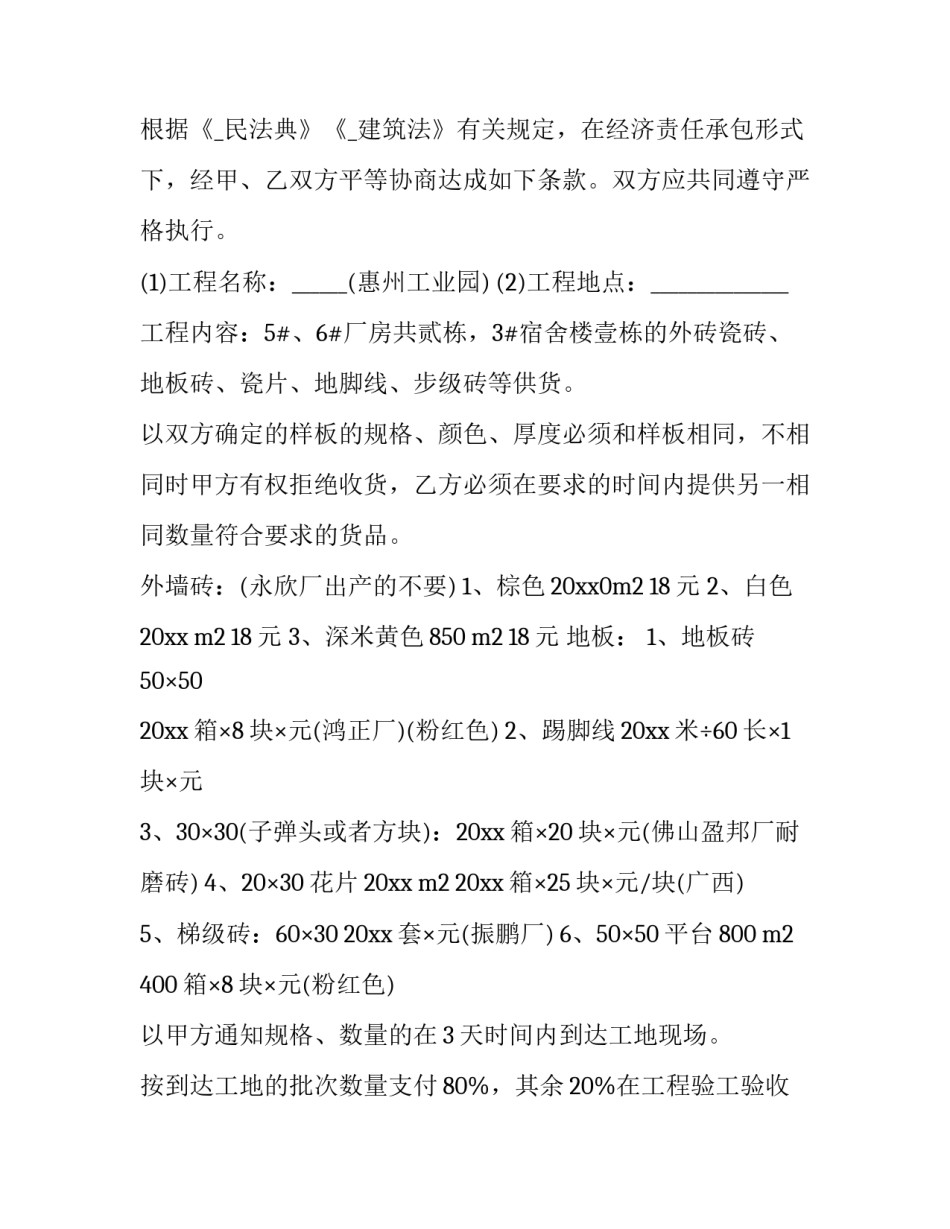 2023年工地瓷砖买卖供货合同(五篇)_第3页