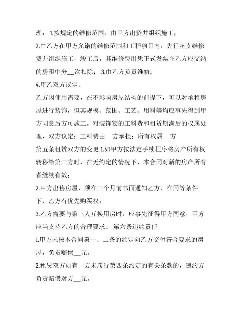 福州房屋租赁合同规定 福州房屋租赁管理办法(12篇)_第3页