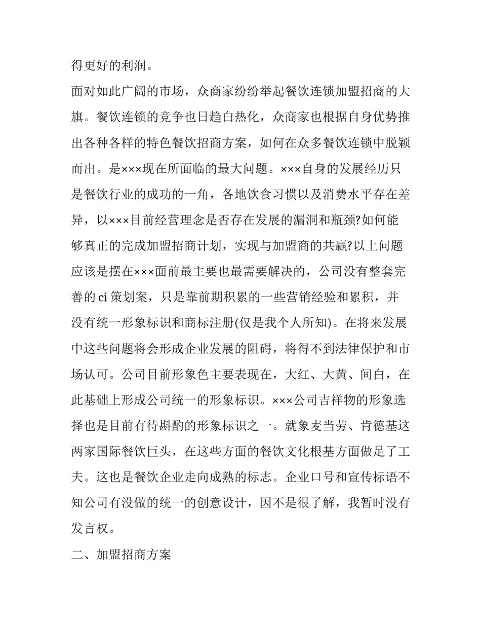 山西餐饮行业加盟合同(17篇)_第2页