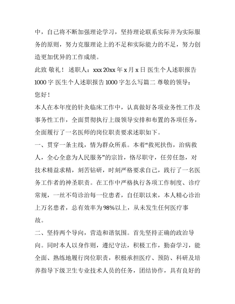 医生个人述职报告1000字 医生个人述职报告1000字怎么写(六篇)_第3页