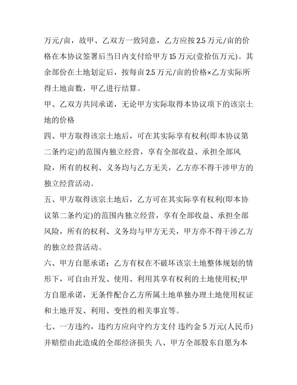 最新购买土地合同协议书(19篇)_第2页