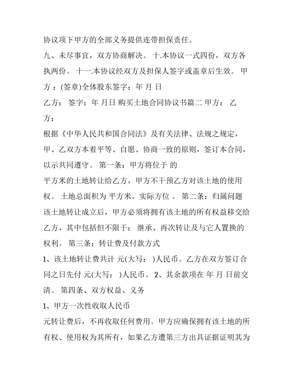 最新购买土地合同协议书(19篇)_第3页