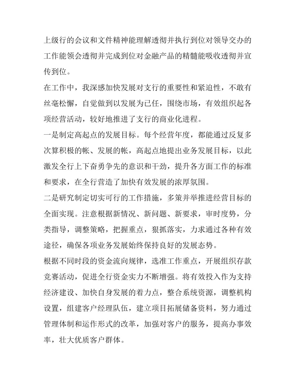 2023年银行主任个人述职报告 2023年银行业个人述职报告(4篇)_第2页