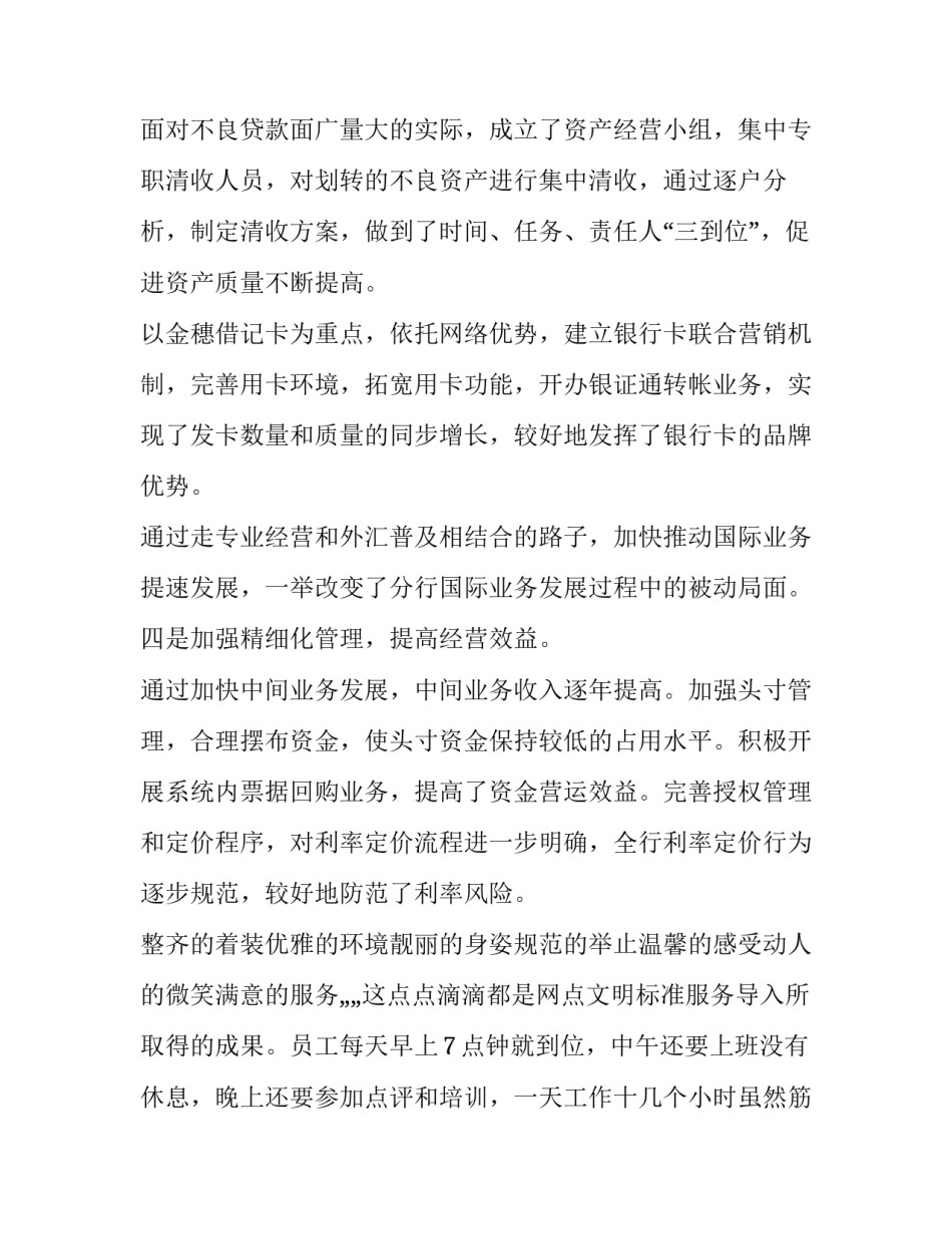 2023年银行主任个人述职报告 2023年银行业个人述职报告(4篇)_第3页