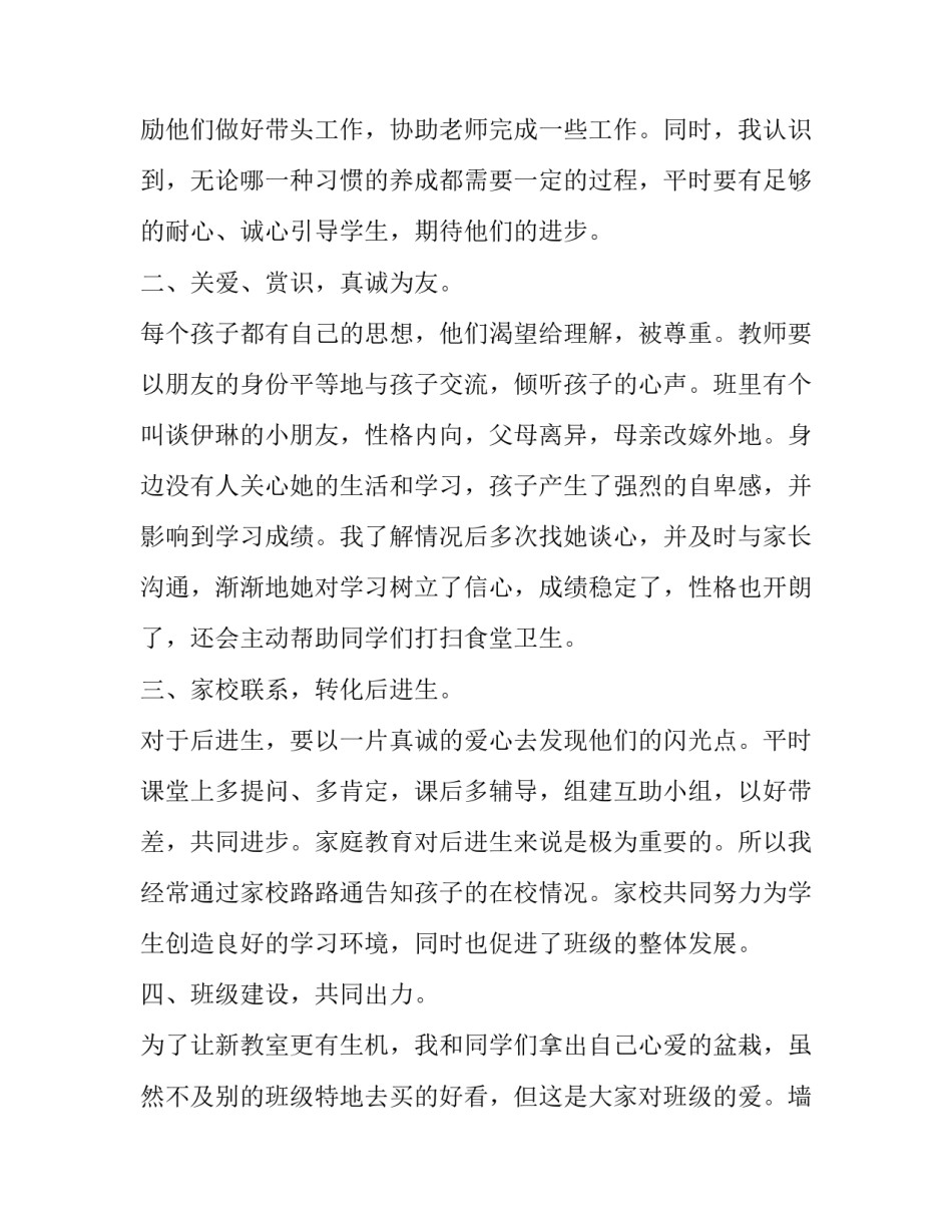 2023年小学一年级班主任工作计划第一学期 小学一年级班主任计划(上学期(十二篇)_第2页