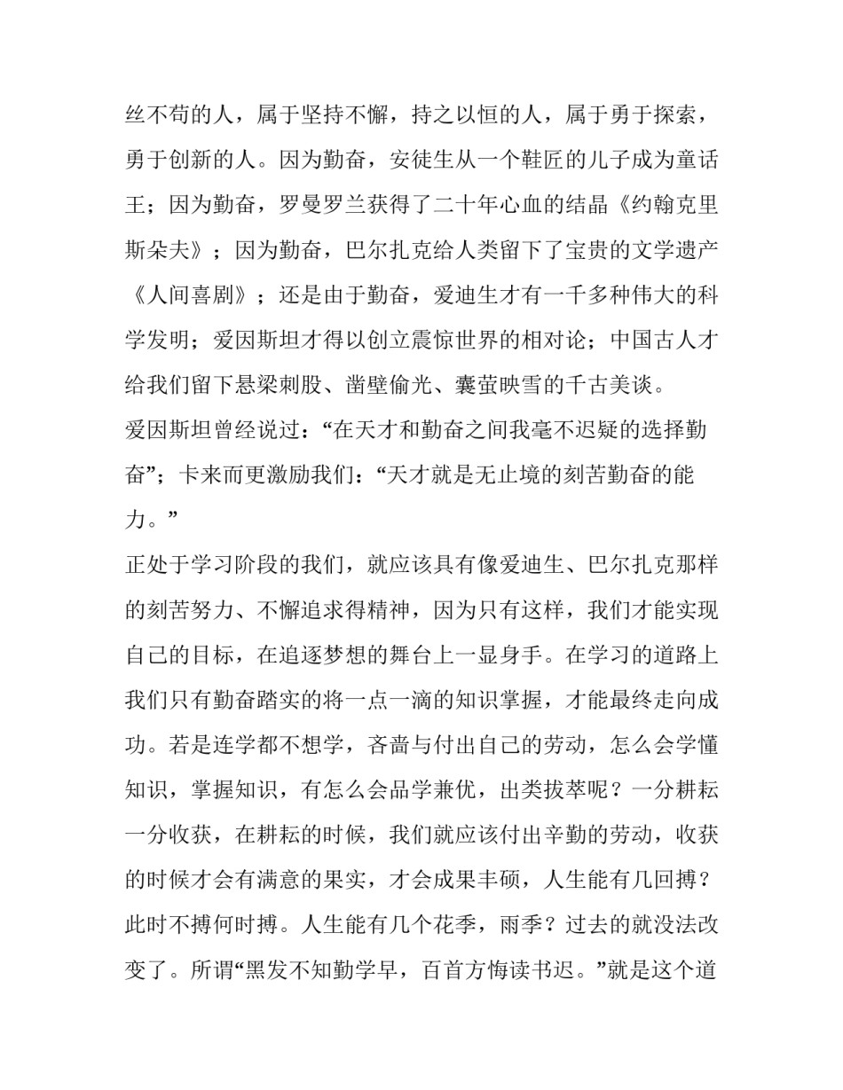 2023年奋斗的演讲稿高中 高中生对未来的思考及畅想演讲稿(四篇)_第2页