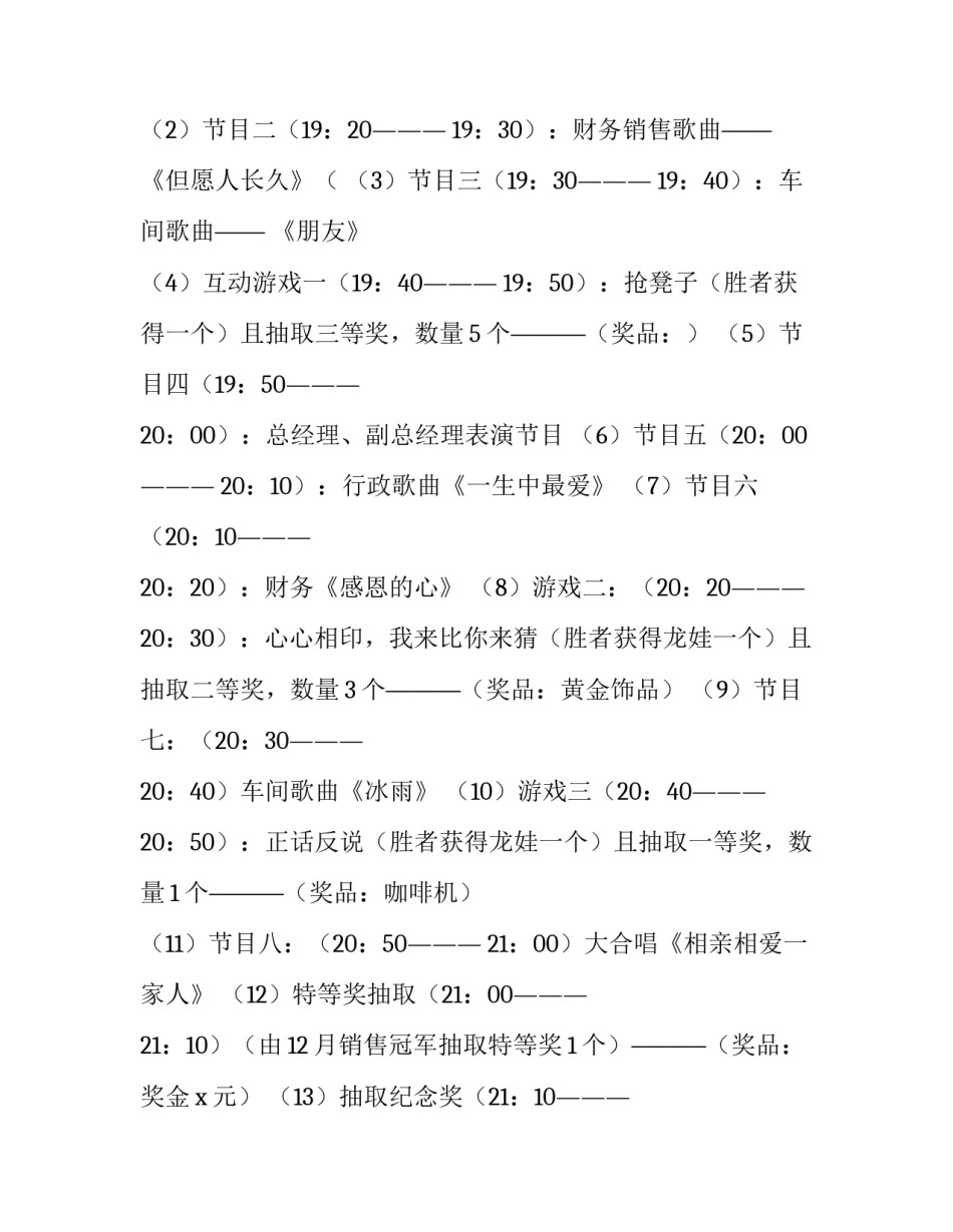 年夜饭活动策划方案(14篇)_第2页