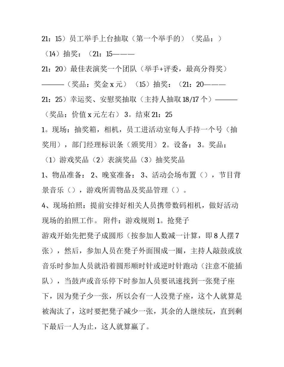 年夜饭活动策划方案(14篇)_第3页