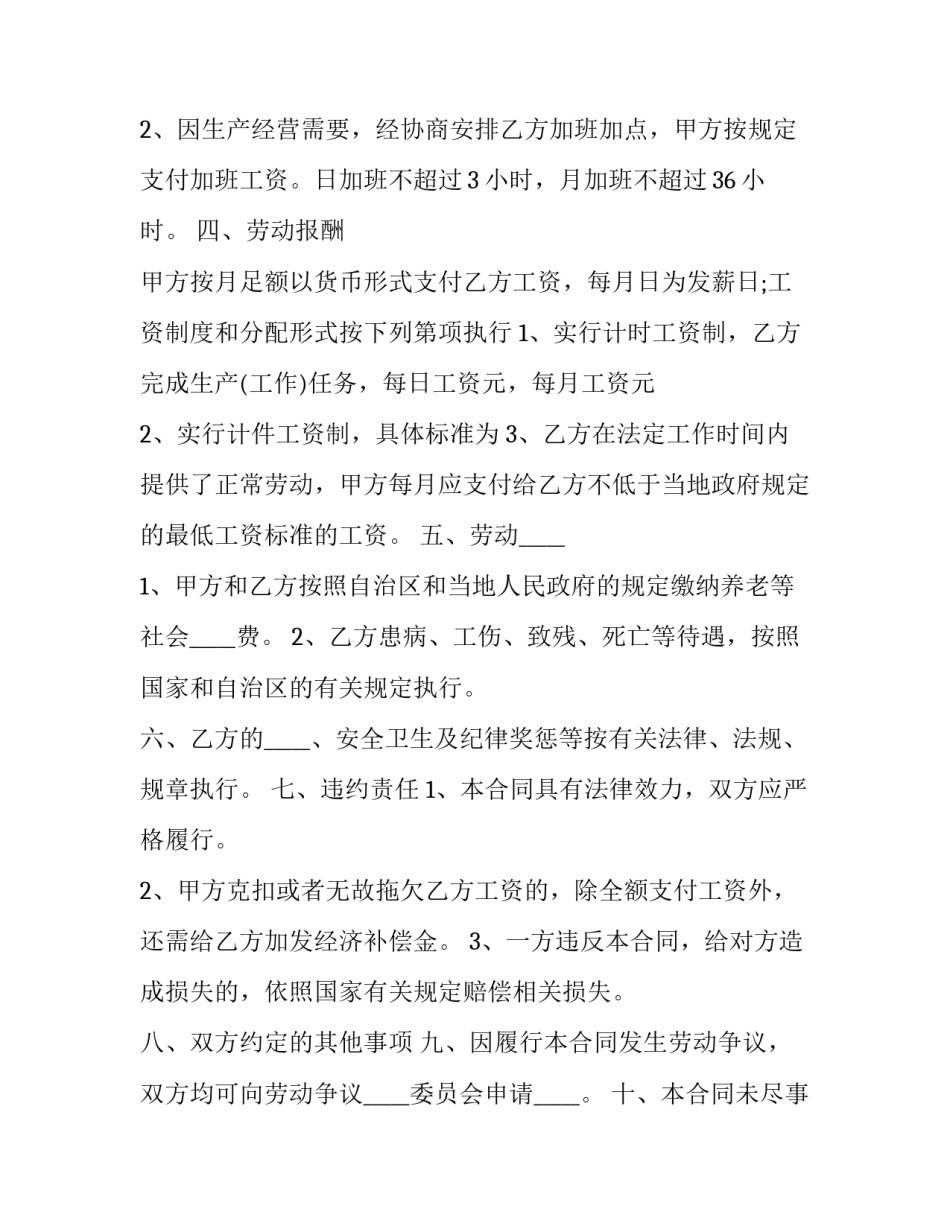 短期劳动合同的优缺点 短期劳动合同和长期合同规定(19篇)_第2页