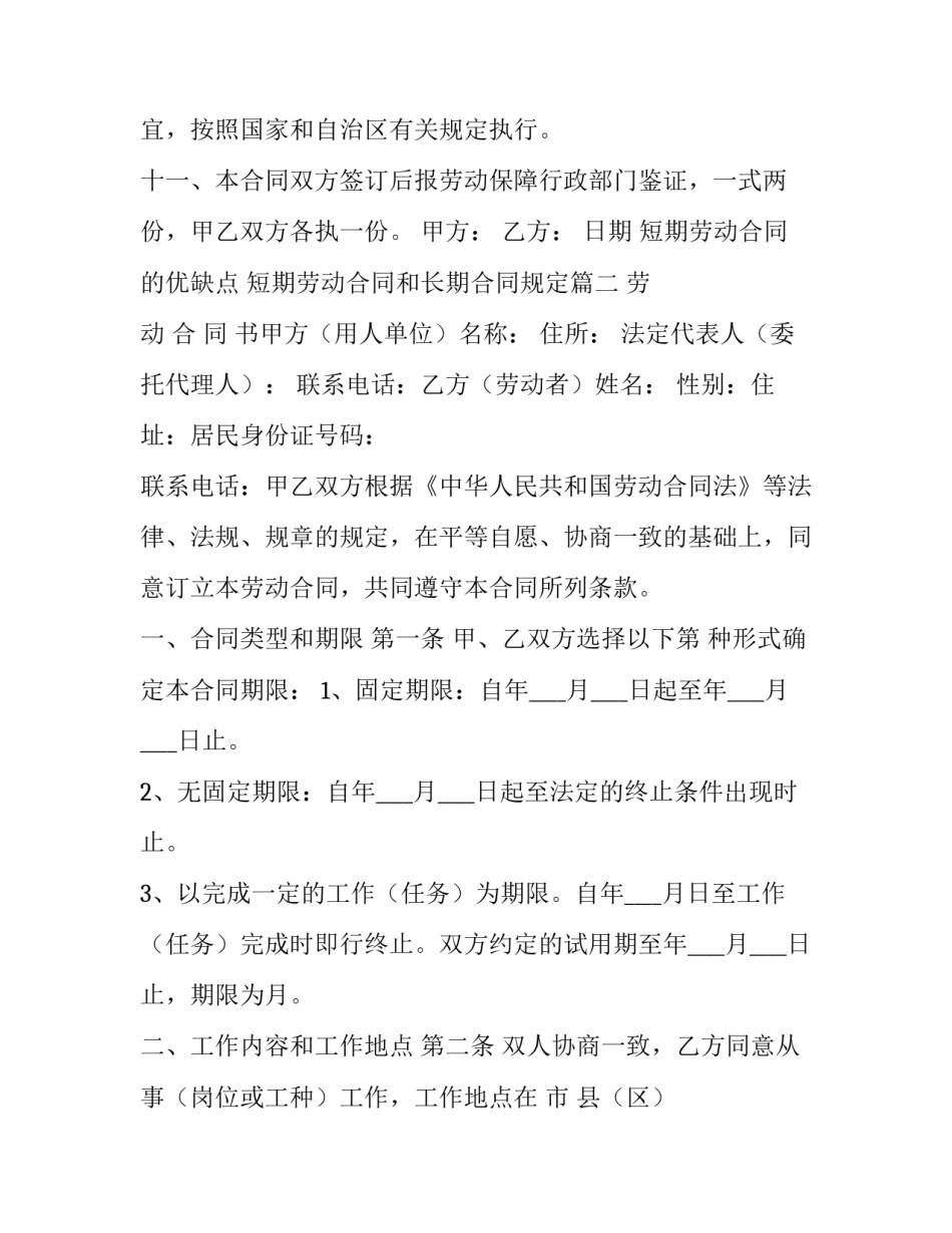 短期劳动合同的优缺点 短期劳动合同和长期合同规定(19篇)_第3页