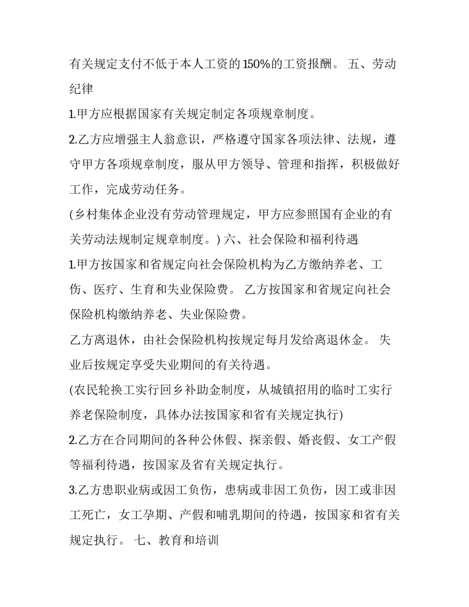 最新工厂工人劳动合同协议(21篇)_第3页