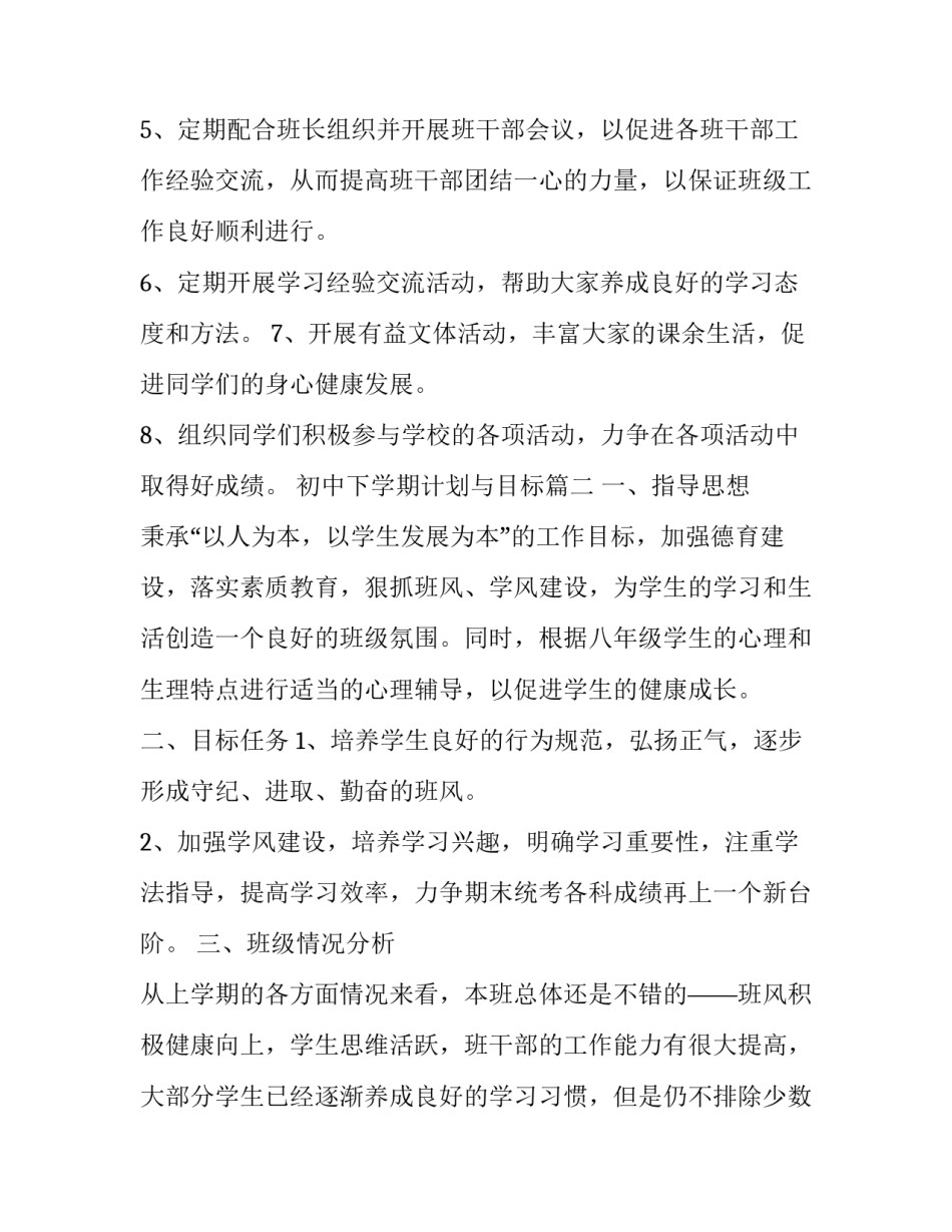 初中下学期计划与目标(优秀9篇)_第2页
