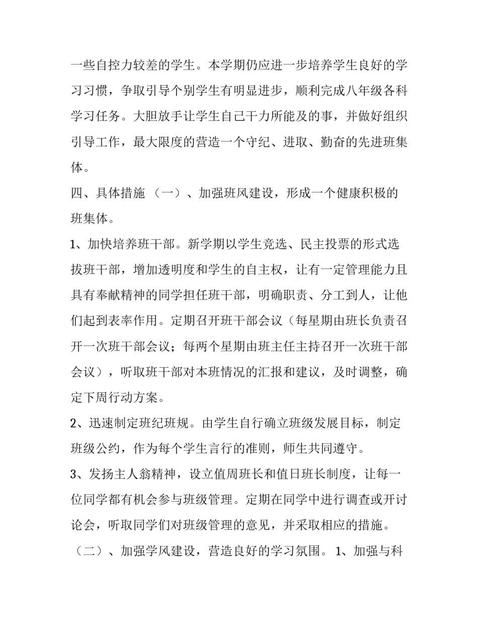 初中下学期计划与目标(优秀9篇)_第3页