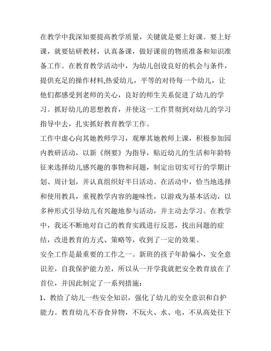 幼儿教师述职报告德能勤绩 幼儿教师述职报告德能勤绩廉(三篇)_第2页